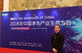 2018法兰尼荣获中国净水产业盛会商业价值投资品牌殊荣