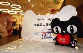 天猫Club助力戴森黑科技除螨 打造舒适家居生活