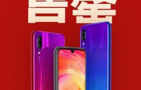 性价比之王红米Note 7 首卖火爆，8分36秒售罄！
