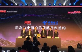 天翼云与用友独家战略签约 携手共创企业数字化新时代