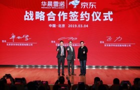 华晨雷诺与京东达成战略合作 打造汽车O2O营销新生态