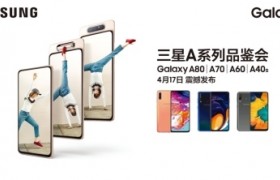 三星Galaxy A40s亮相23城 后置三摄树立千元拍照新标杆