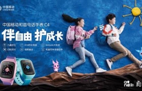 智能成长好伙伴，中国移动和苗电话手表C4星耀上市