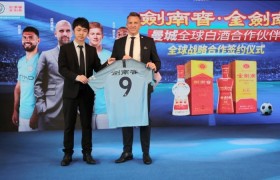 中国名酒剑南春与足球豪门曼城达成全球战略合作关系