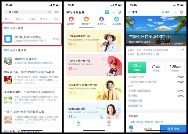 暑假出境游:N个帮你省心、省钱的支付宝实用小程序
