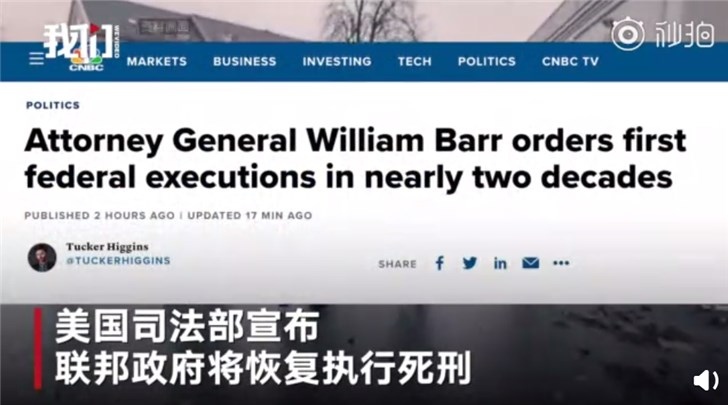 时隔16年,美国联邦政府宣布恢复执行死刑