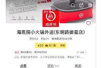 海底捞登陆第三方外卖平台 联手饿了么全国配送"小火锅"
