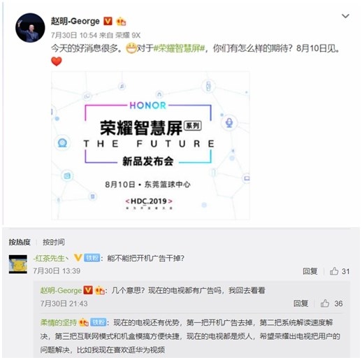 荣耀赵明:现在的电视都有广告了?