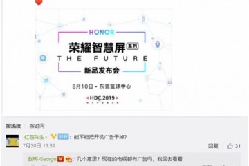 荣耀赵明：现在的电视都有广告了？