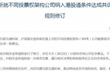想买小米、美团?3大交易所划定这类公司纳港股通条件