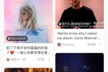 网易云音乐全新推出云村社区板块 打造音乐爱好者的家园