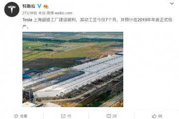 特斯拉：上海超级工厂建设顺利 2019年年底正式投产