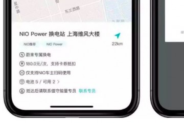 蔚来换电站投入使用 换一次电池180元价格不便宜