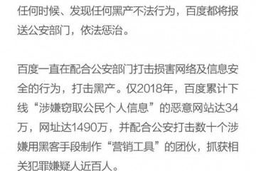 百度回应信息安全报道:未开展此类业务 坚决抵制黑产