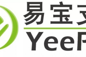 易宝付出赴美IPO进程再度拖延或因承销商生变以及合规压力
