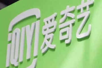 旗下网站VIP账号被出租爱奇艺获赔300万