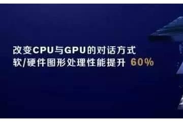 华为新作---涡轮增压? GPU Turbo是什么?