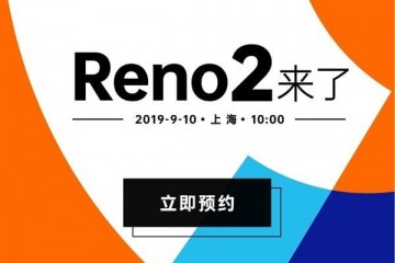 9月科技圈新品扎堆发布 OPPO Reno2视频超级防抖亮眼