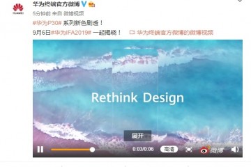 华为P30系列新配色官宣9月6日IFA2019上见