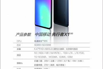 中国移动首款自主品牌5G手机上市售价4988元