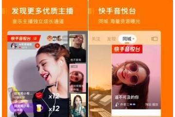 快手推出音乐直播入口音悦台未来将成独立入口