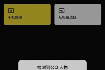 换脸软件ZAO刷屏过完明星瘾后含隐私泄露隐忧