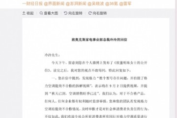 奥克斯格力再互怼 前者高管喊话周一见