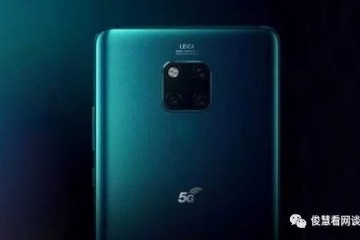都是5G手机华为Mate20X中兴和IQOOPro咋选