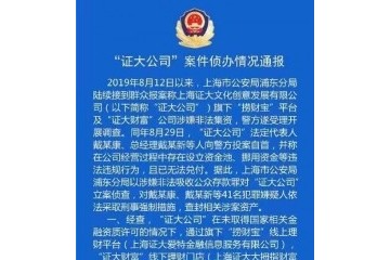 证大集团董事长戴志康被抓