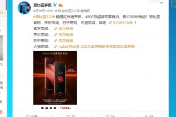 国际流行色加持 努比亚Z20锦鲤红正式发售