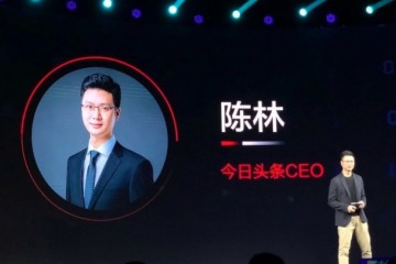 今日头条终易主CEO陈林将专注负责创新业务