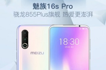 骁龙855Plus实力之作魅族16s Pro逆天高性价比