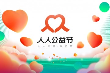 2019微博人人公益节启动人人都是志愿者