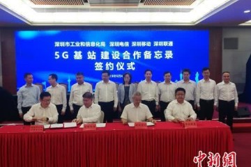 深圳明年8月将实现5G网络全覆盖