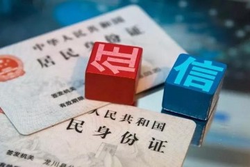 网贷将全面纳入征信系统监管持续打击恶意逃废债