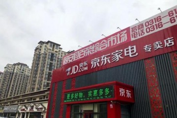 京东沉下去它能否打赢下沉市场的战役