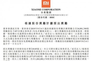 小米奖励457名员工3499万股股份 总价值逾3亿港元