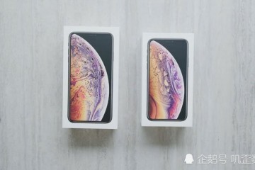 iPhoneXs跌至退场价无奈价格硬伤劝你还是别买了