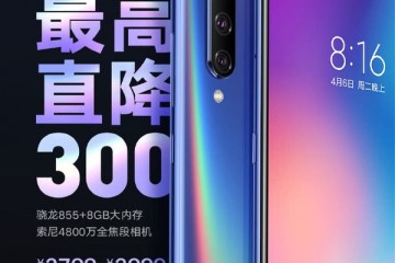 小米9最高降300骁龙855/8+128GB到手价仅2799元