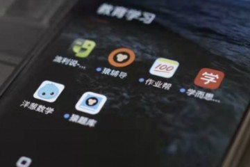 教育部教育App不得收取任何费用不得植入商业广告或游戏