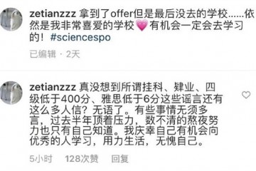 章泽天辟谣挂科肄业四级没过等传言