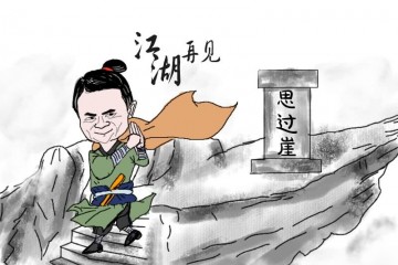 不马云今天不退休因为这10大毕生绝学还没传授给你
