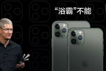 为证明iPhone11牛逼苹果发布会用了这8个套路