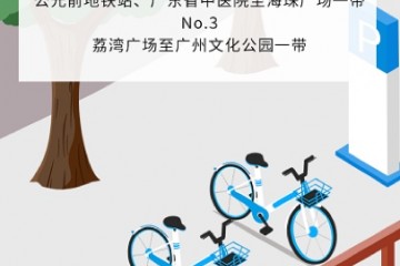 哈啰单车广州注册用户数超500万全国200多城已实现盈利