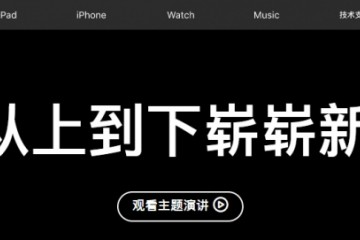 苹果发布会成网友吐槽大会"浴霸"与"原谅绿"齐飞