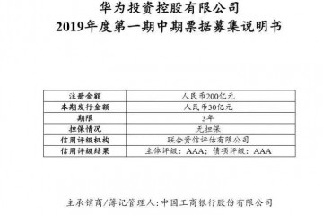 华为发债不是缺钱而是告诉你我多有钱