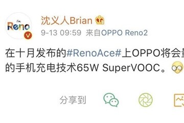 OPPO沈义人OPPO即将量产全球最快的手机快充65W SuperVOOC