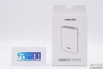 轻装出门就带它绿联10000mAh PD移动电源评测