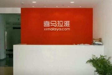 喜马拉雅投资在线语文教育品牌云舒写