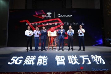 高通赋能合作伙伴与联通成立物联网联合创新中心